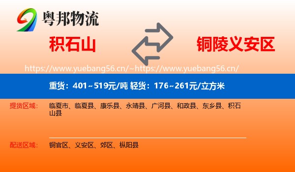 积石山到义安区物流