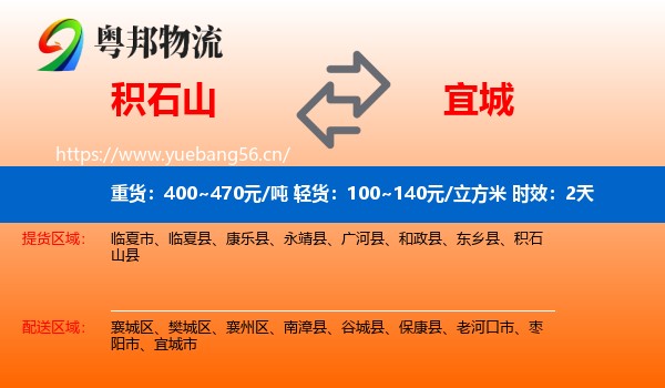 积石山到宜城市物流专线名片