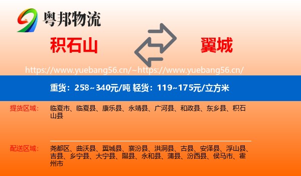 积石山县到翼城县物流专线