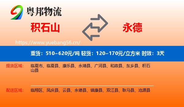 积石山到永德县物流专线名片