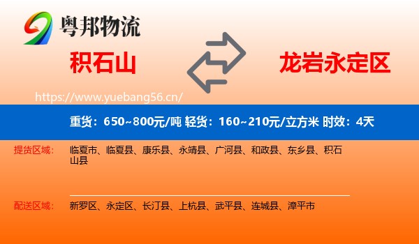积石山到永定区物流专线名片