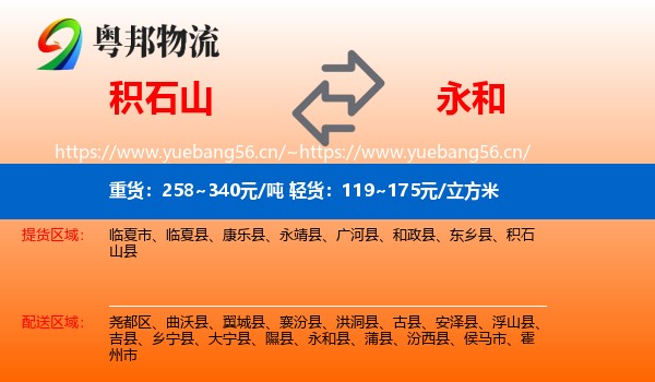 积石山县到永和县物流专线