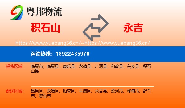积石山县到永吉县物流专线