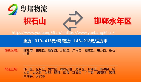积石山县到永年区物流专线