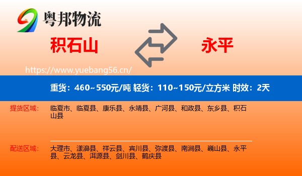 积石山到永平县物流专线名片