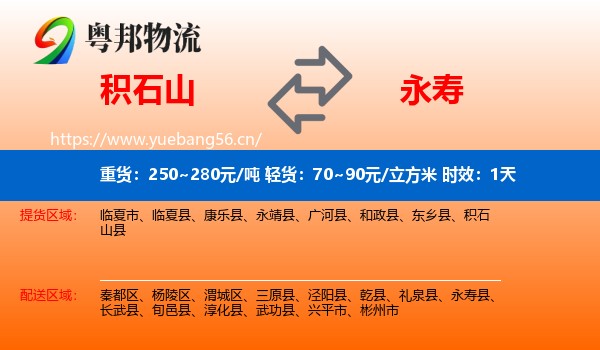 积石山到永寿县物流专线名片