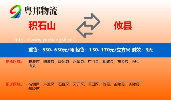 积石山到攸县物流专线名片