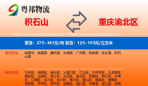 积石山到渝北区物流