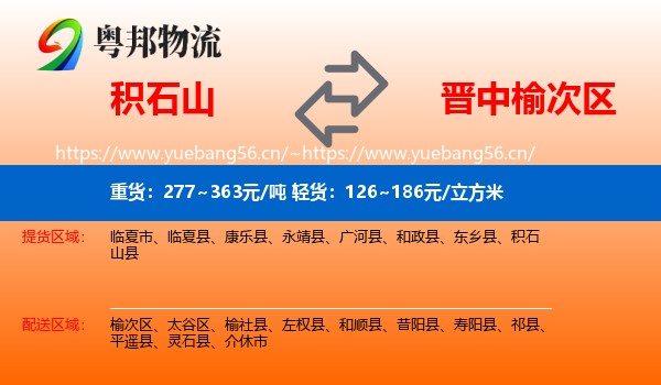 积石山县到榆次区物流专线