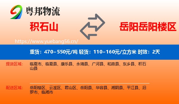 积石山到岳阳楼区物流专线名片