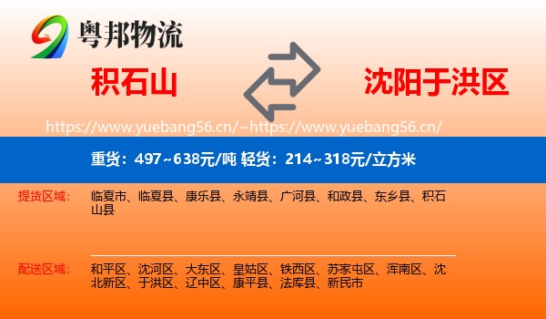 积石山县到于洪区物流专线