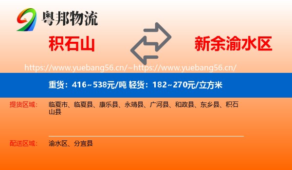 积石山到渝水区物流