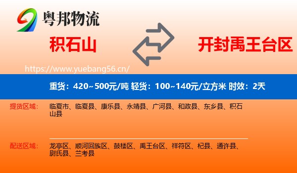积石山到禹王台区物流专线名片