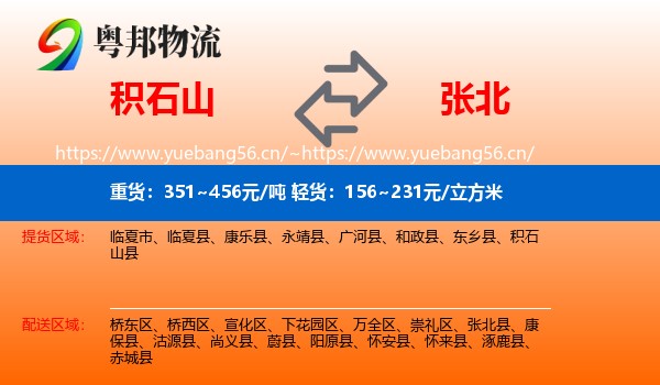 积石山县到张北县物流专线