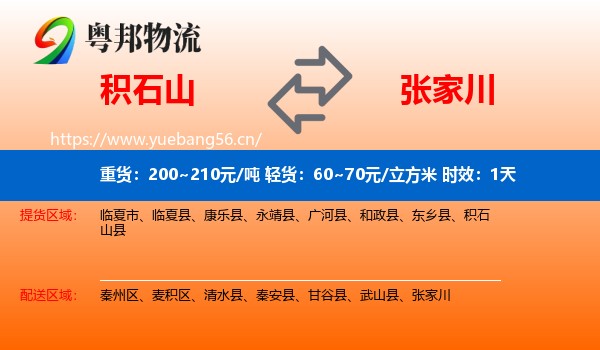 积石山到张家川物流专线名片
