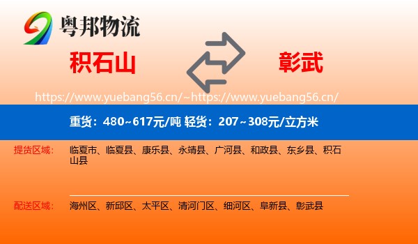积石山县到彰武县物流专线