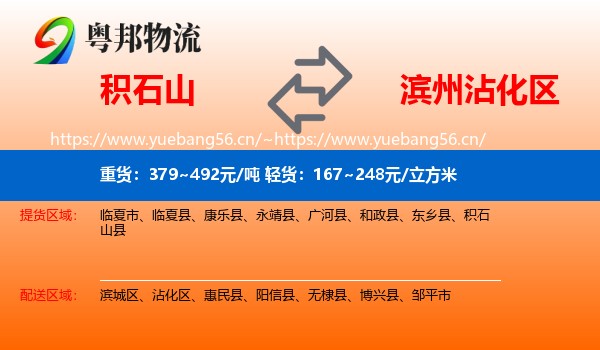 积石山到沾化区物流