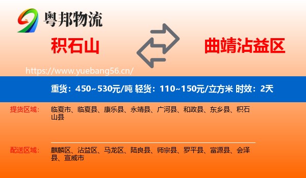 积石山到沾益区物流专线名片