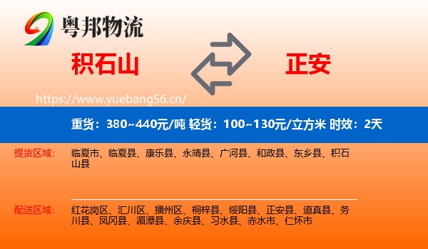 积石山到正安县物流专线名片
