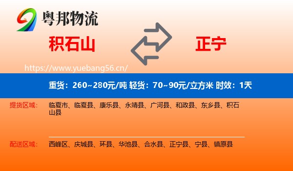 积石山到正宁县物流专线名片