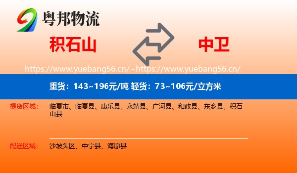 积石山到中卫物流