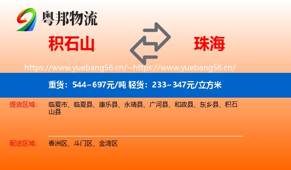 积石山县到珠海物流专线