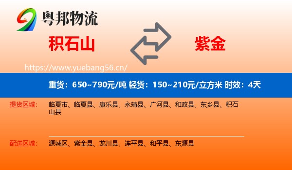 积石山到紫金县物流专线名片