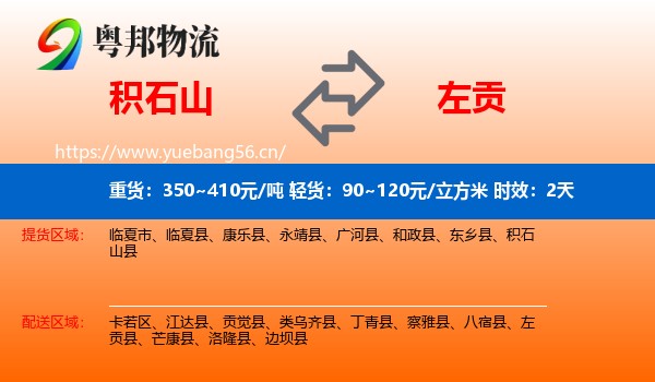 积石山到左贡县物流专线名片