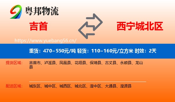 吉首到城北区物流专线名片