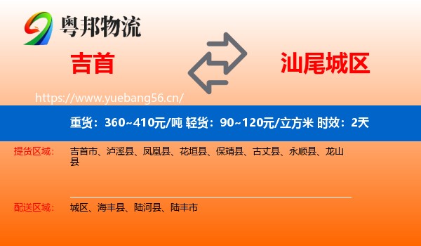 吉首到城区物流专线名片