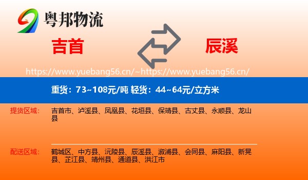 吉首到辰溪县物流