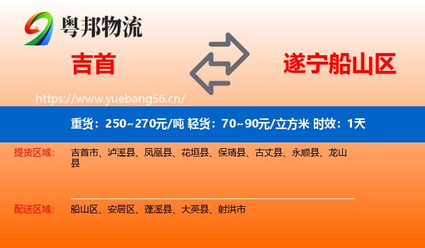 吉首到船山区物流专线名片