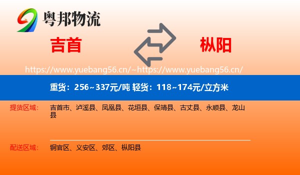 吉首到枞阳县物流