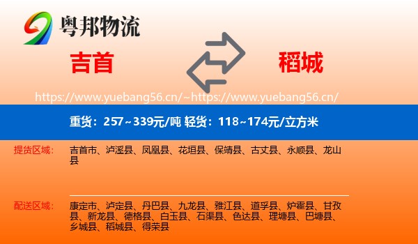 吉首到稻城县物流