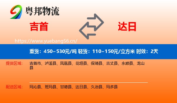 吉首到达日县物流专线名片