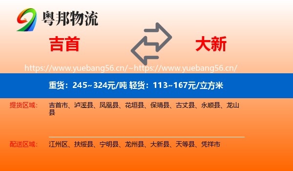 吉首到大新县物流