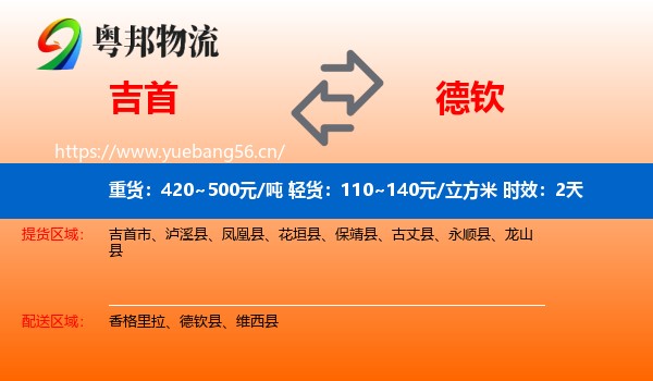 吉首到德钦县物流专线名片