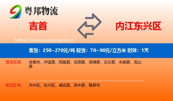 吉首到东兴区物流专线名片