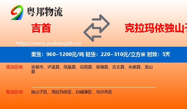 吉首到独山子区物流专线名片