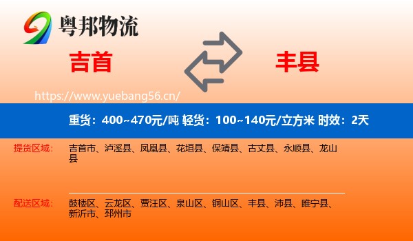 吉首到丰县物流专线名片