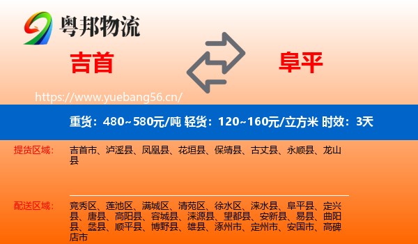 吉首到阜平县物流专线名片