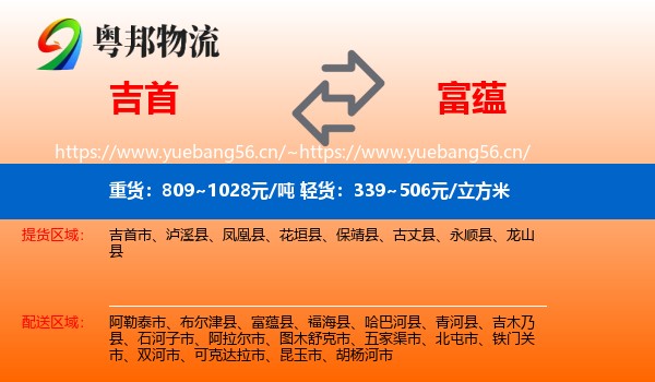 吉首市到富蕴县物流专线