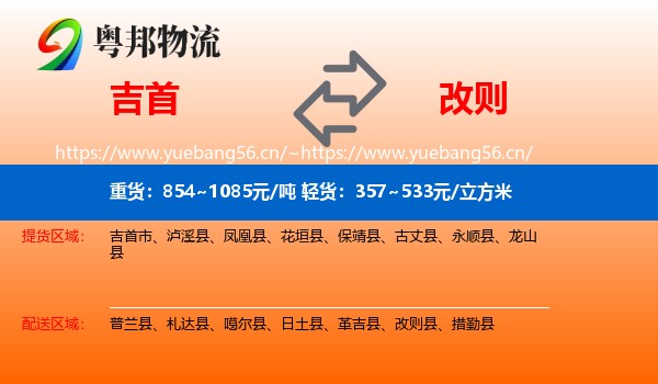 吉首到改则县物流