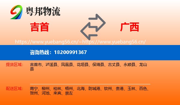 吉首市到广西物流专线