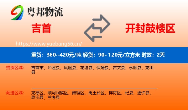 吉首到鼓楼区物流专线名片