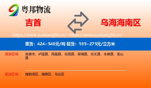 吉首到海南区物流