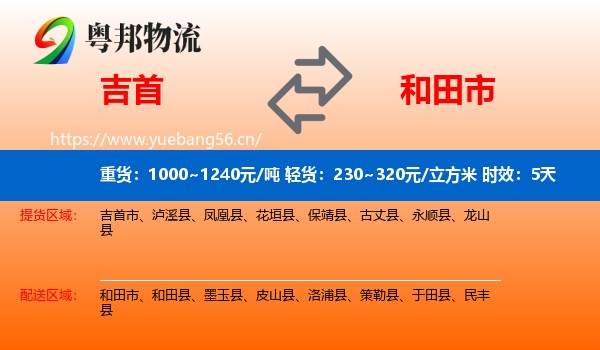 吉首到和田市物流专线名片