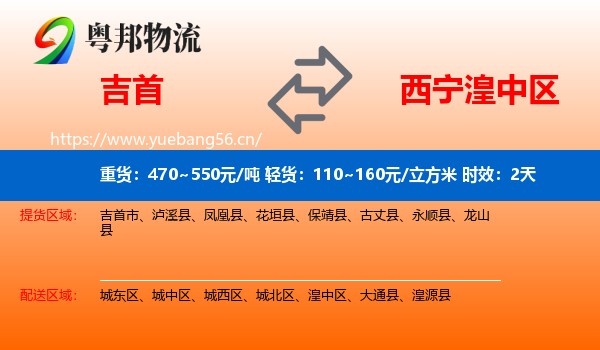 吉首到湟中区物流专线名片