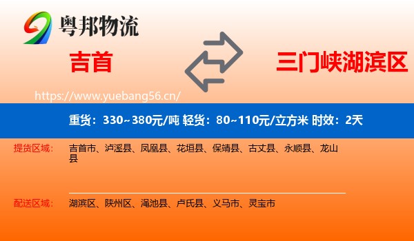 吉首到湖滨区物流专线名片