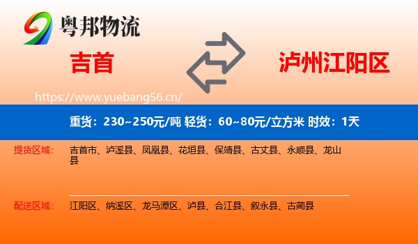 吉首到江阳区物流专线名片